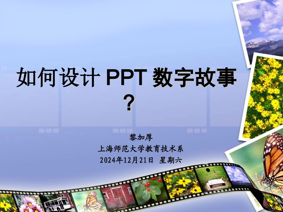 如何设计数字故事_是今后我们学习的重点_第1页