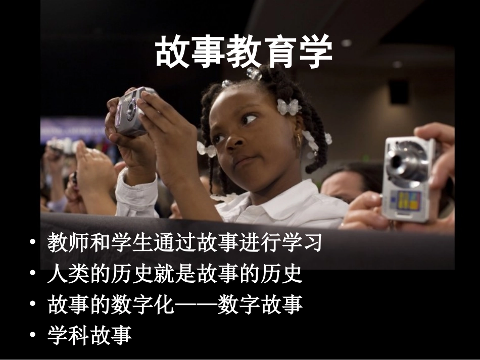 如何设计数字故事_是今后我们学习的重点_第2页