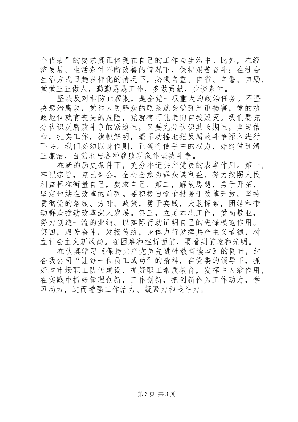 保持党员先进心得体会(六)心得体会_第3页