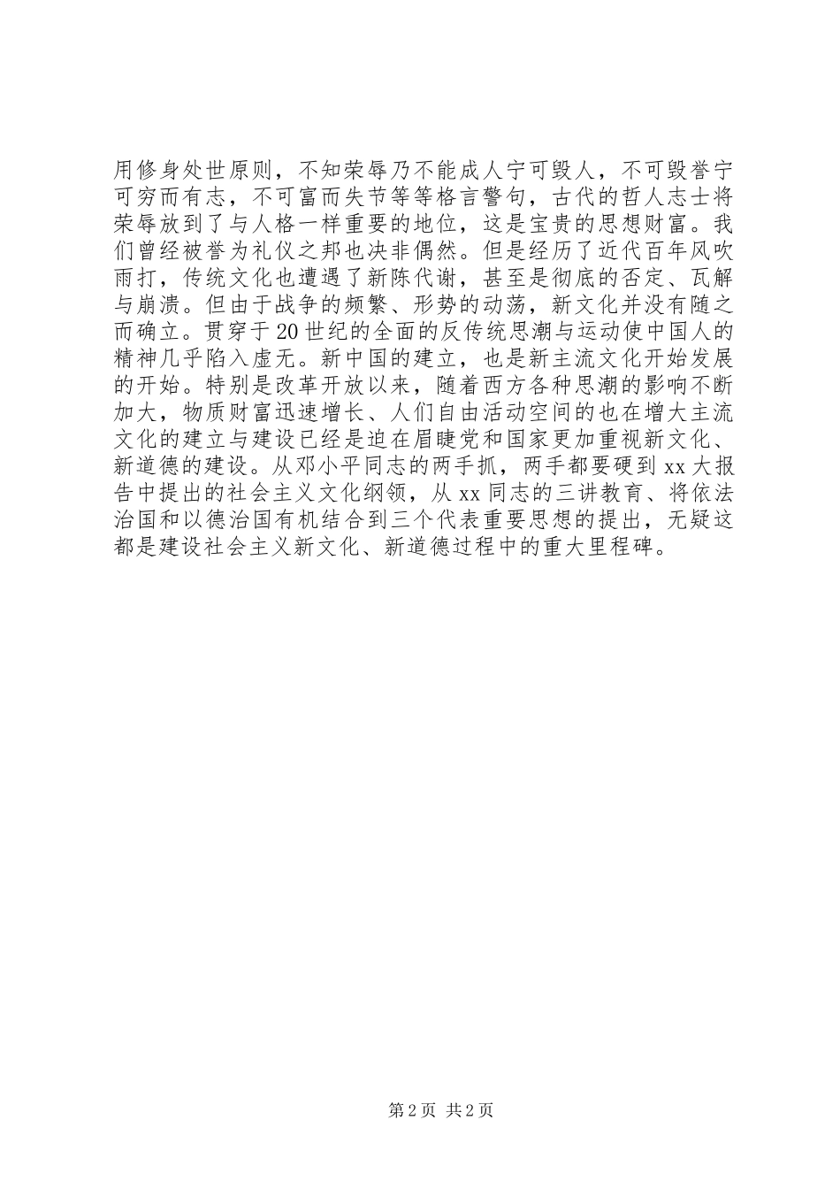 学习心得体会：奏响新时期文化的主旋律_第2页