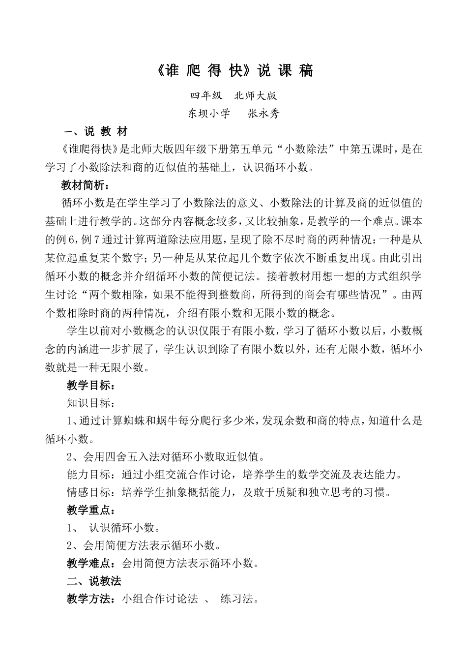 谁爬得快说课稿_第1页