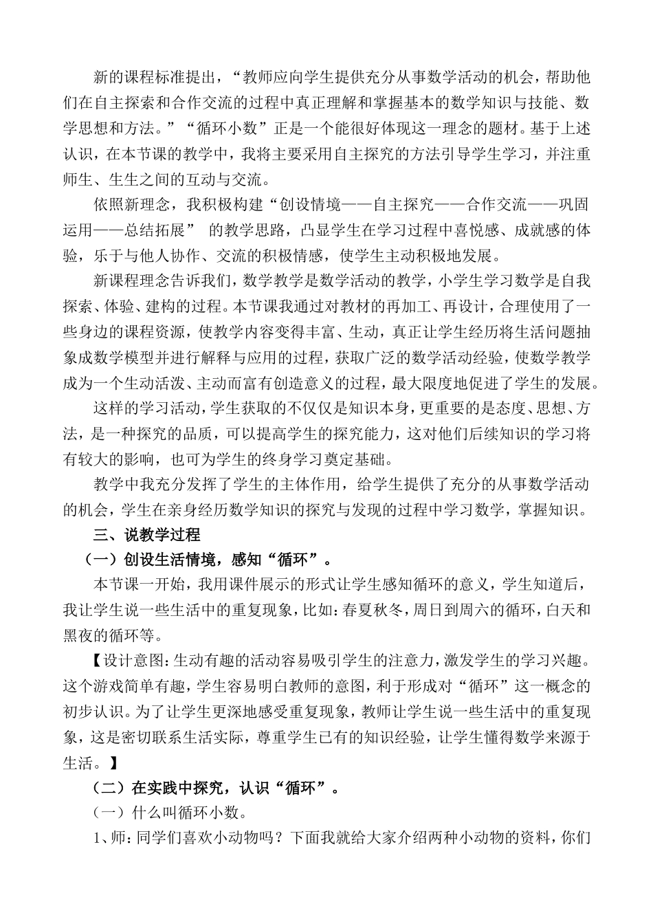 谁爬得快说课稿_第2页