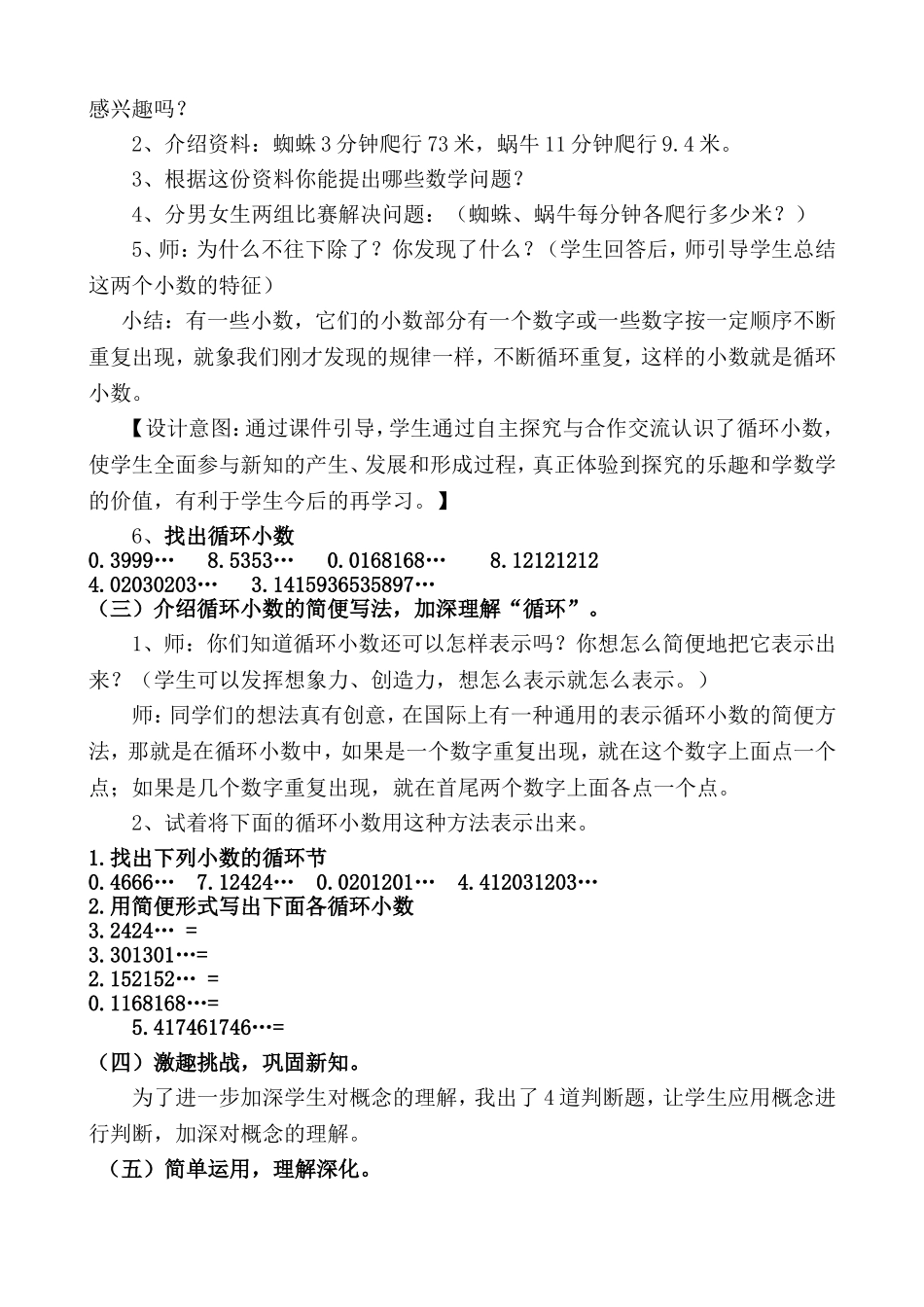 谁爬得快说课稿_第3页