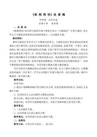 谁爬得快说课稿