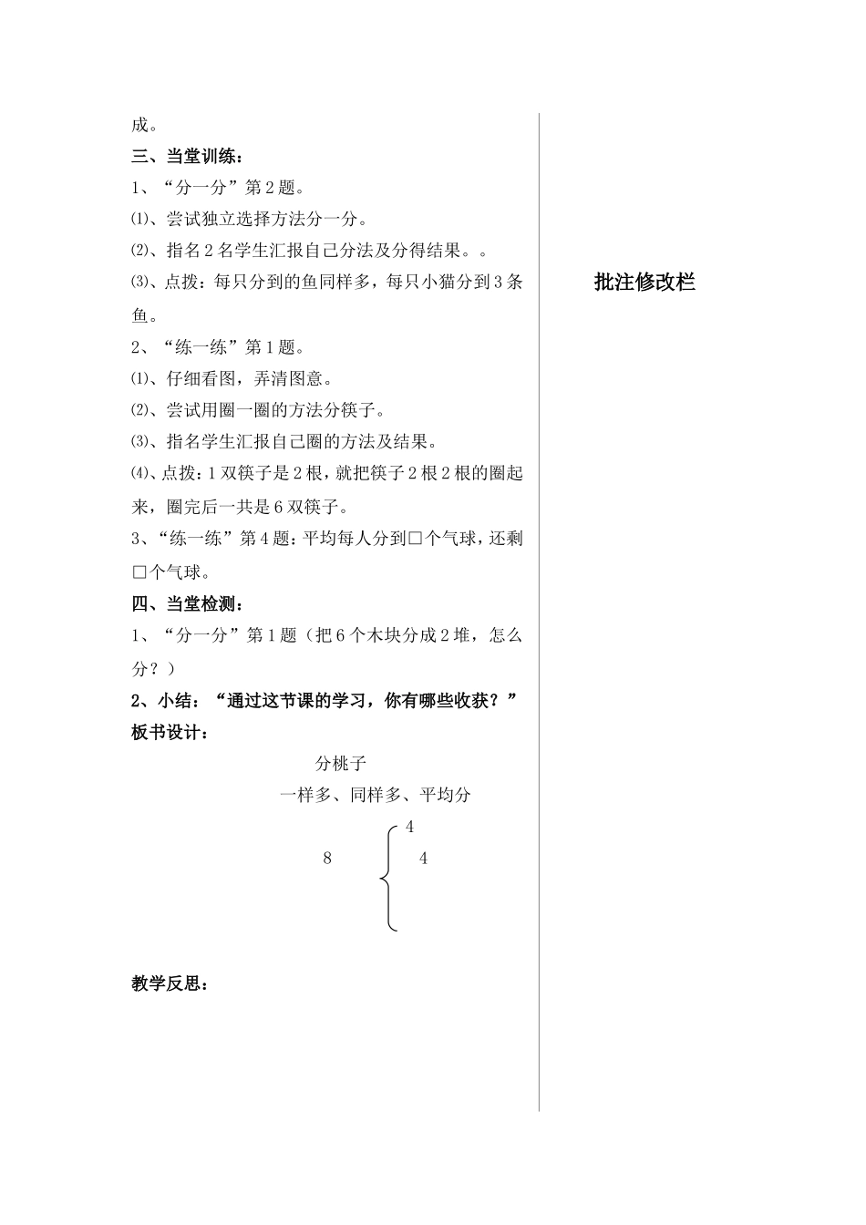 《分桃子》教学设计_第3页