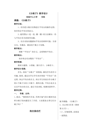 《分桃子》教学设计