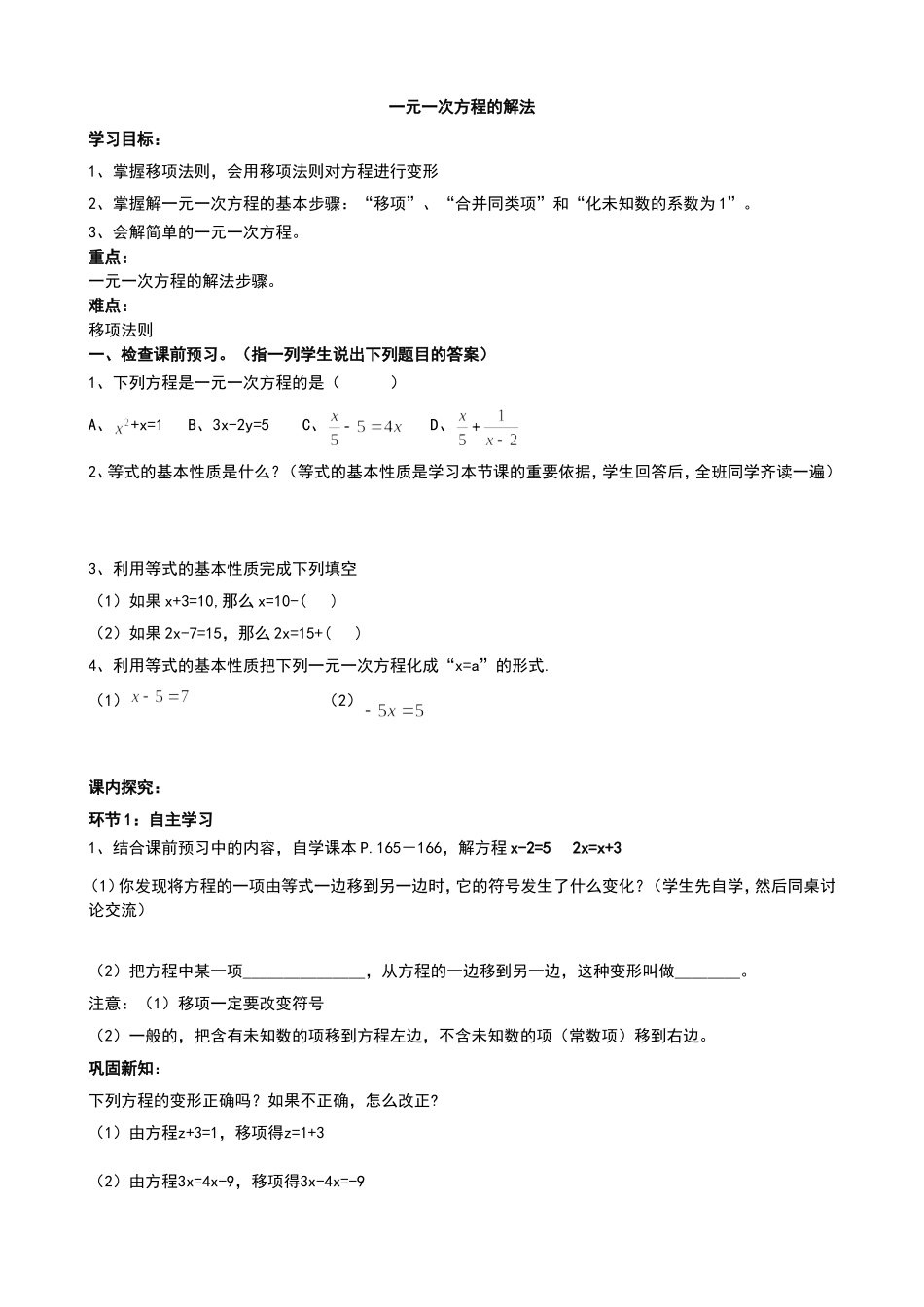 一元一次方程的解法教案_第1页