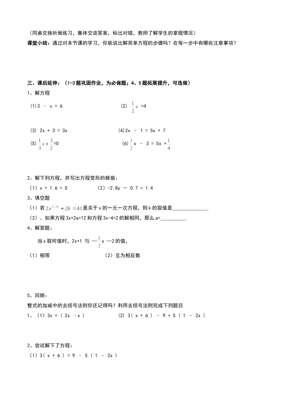 一元一次方程的解法教案_第3页