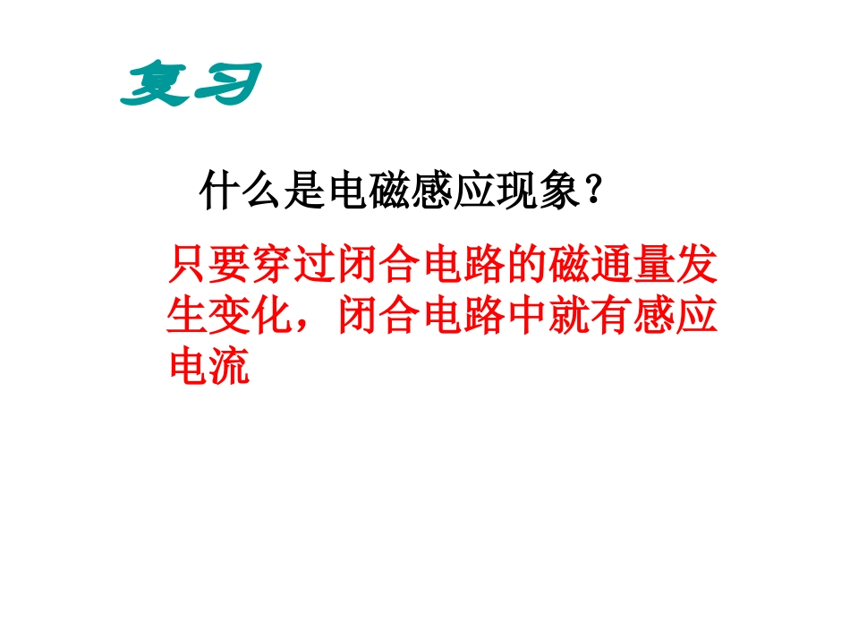 《46互感和自感》课件_第2页
