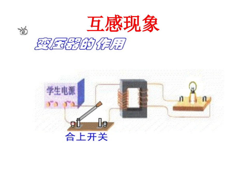 《46互感和自感》课件_第3页