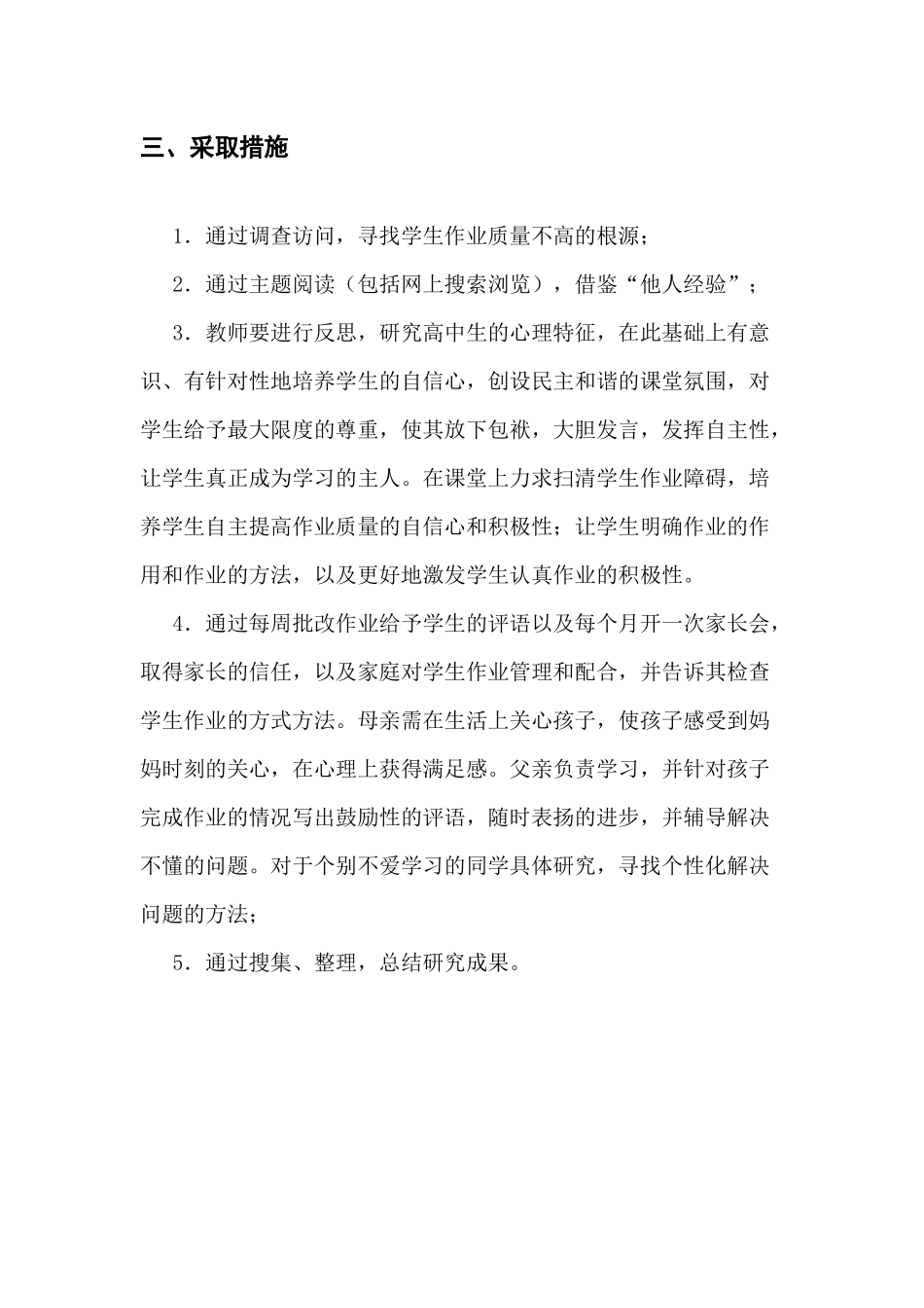 微课题研究报告案例_第2页