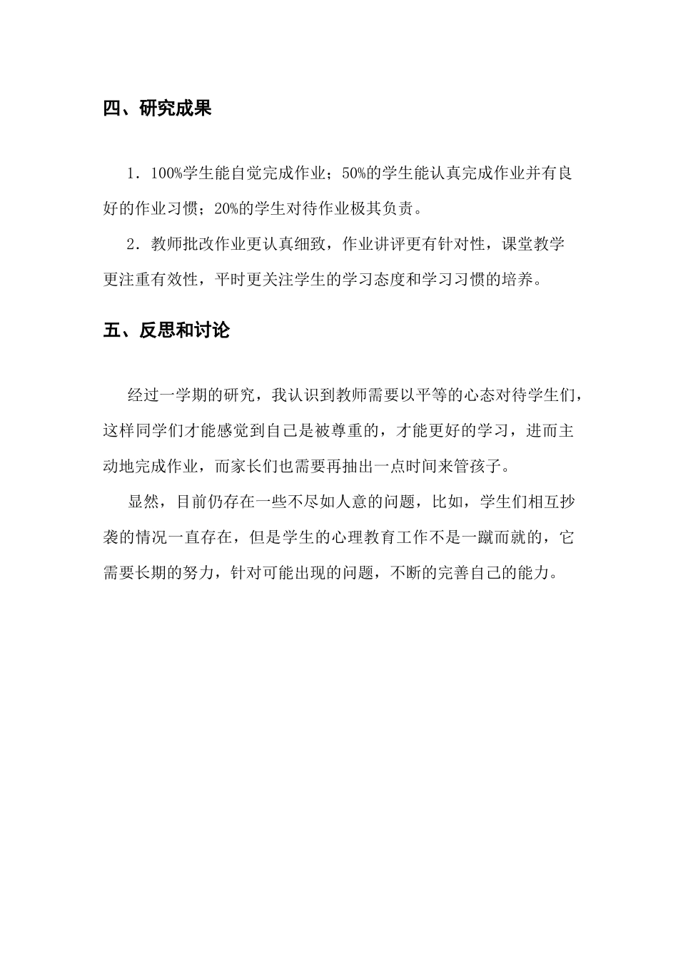 微课题研究报告案例_第3页