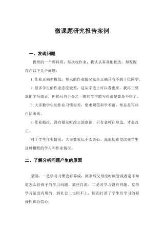 微课题研究报告案例