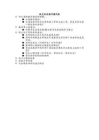 班主任访谈问题列表