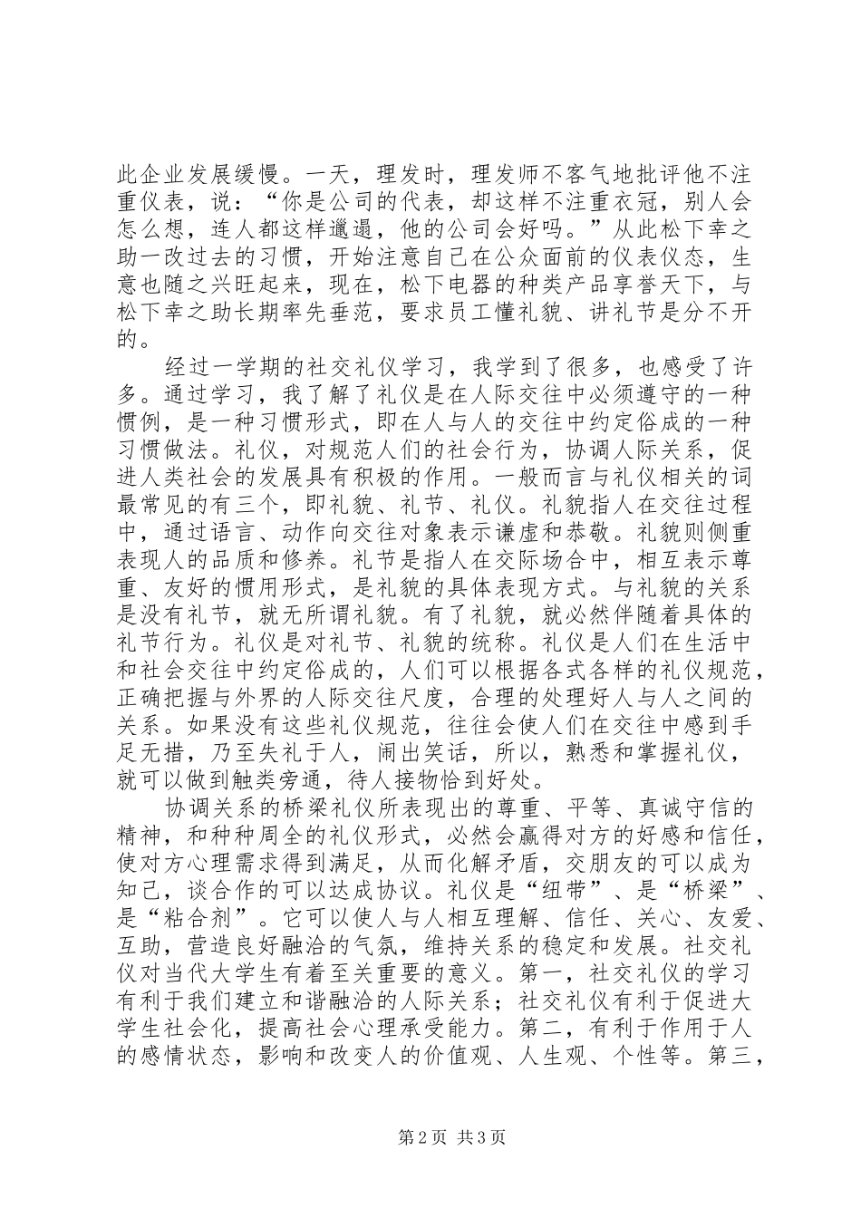 社交礼仪心得体会_第2页