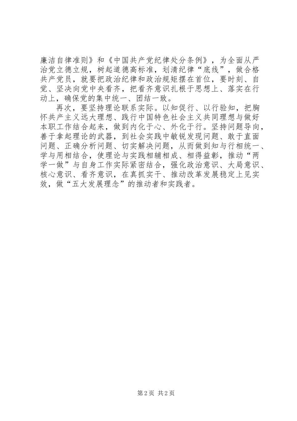 “两学一做”学习教育中的“学”与“做”_第2页