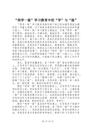 “两学一做”学习教育中的“学”与“做”