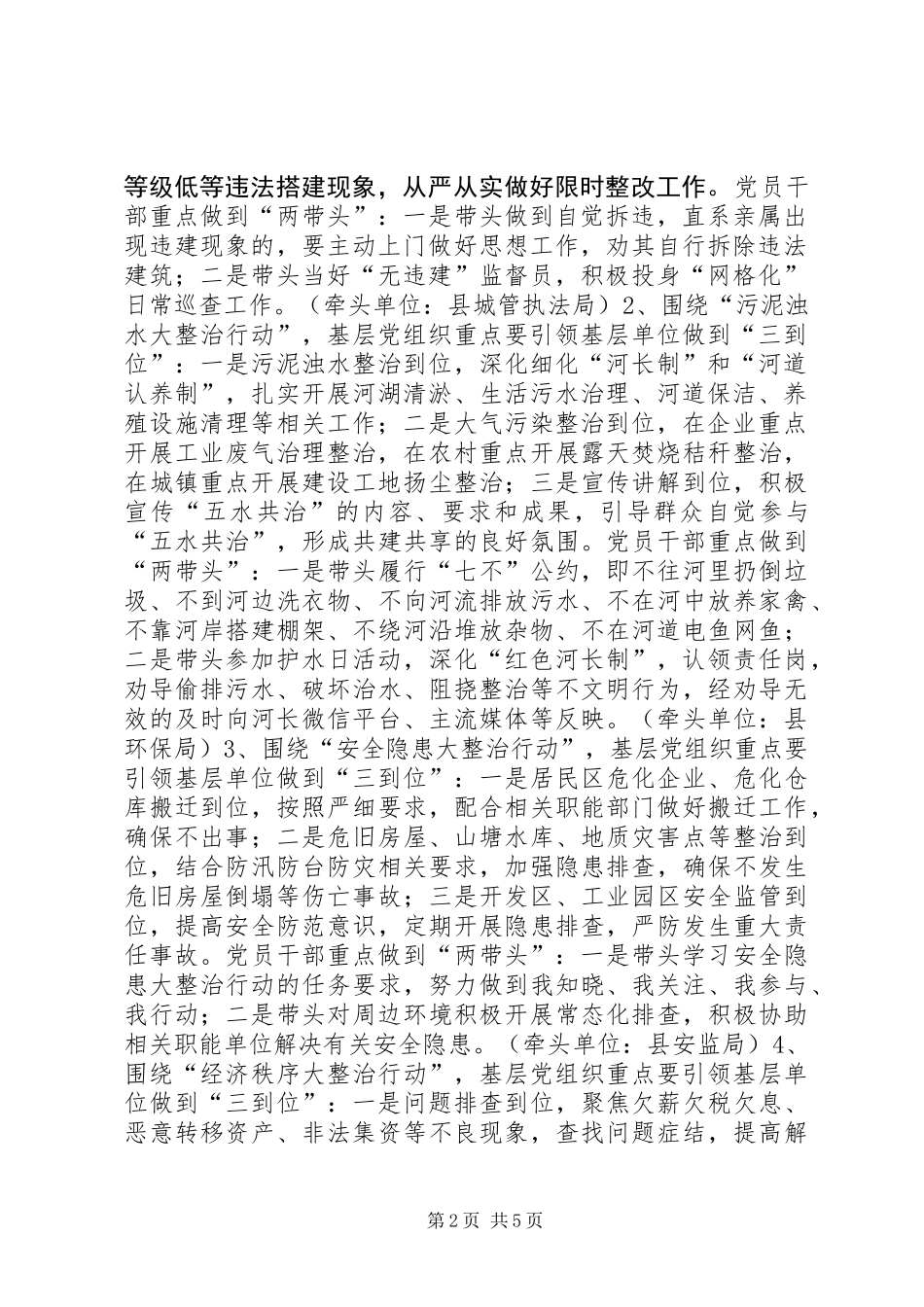 “两学一做”学习教育中开展亮旗“八大行动”活动方案_第2页