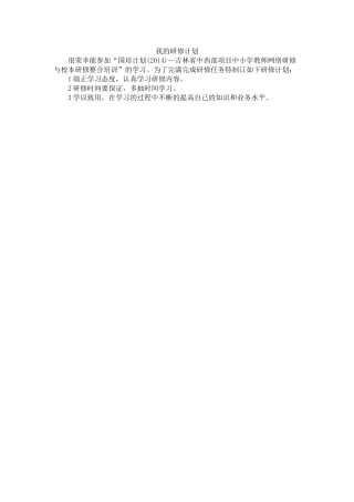 鎴戠殑鐮斾慨璁″垝