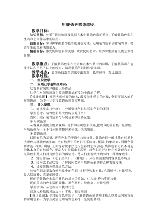 用装饰色彩来表达