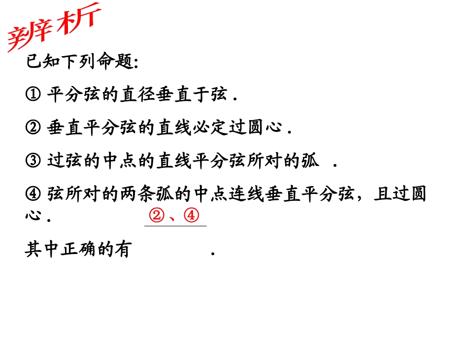 垂径定理的应用_第2页