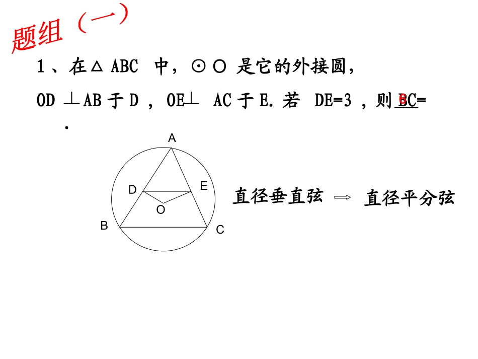 垂径定理的应用_第3页