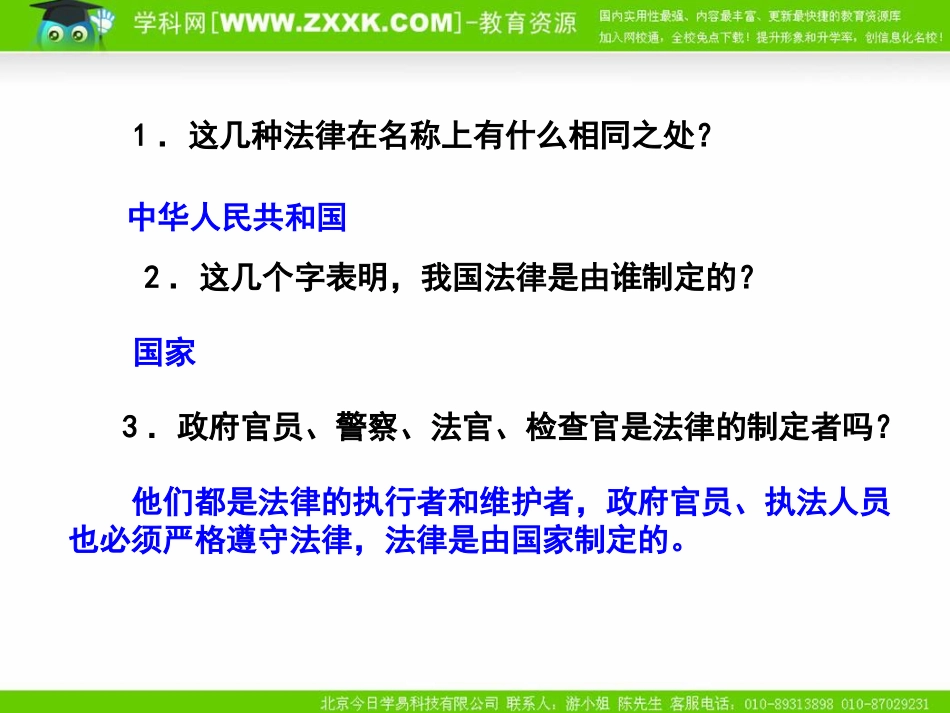 政治：陕教版七年级下第11课有序的社会法律维序强有力（课件）_第3页