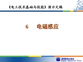 电工基础周绍敏wg6
