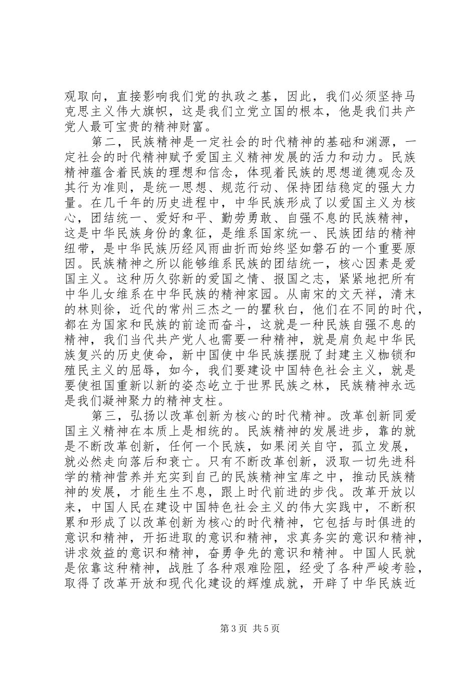 公务员践行社会主义核心价值观心得体会_第3页