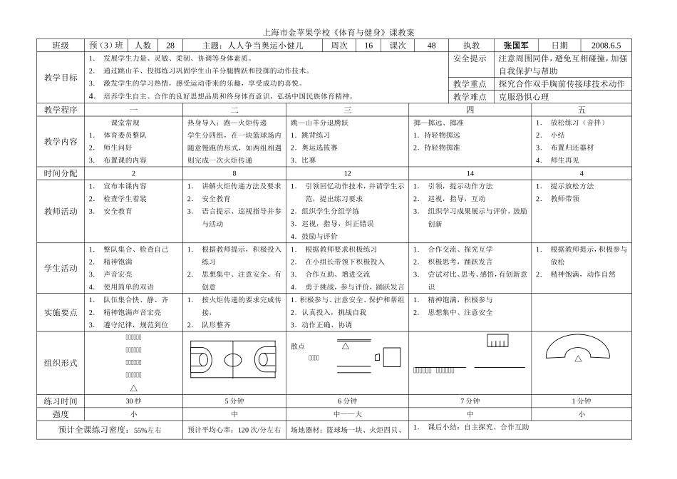 人人争做奥运小健儿_第1页