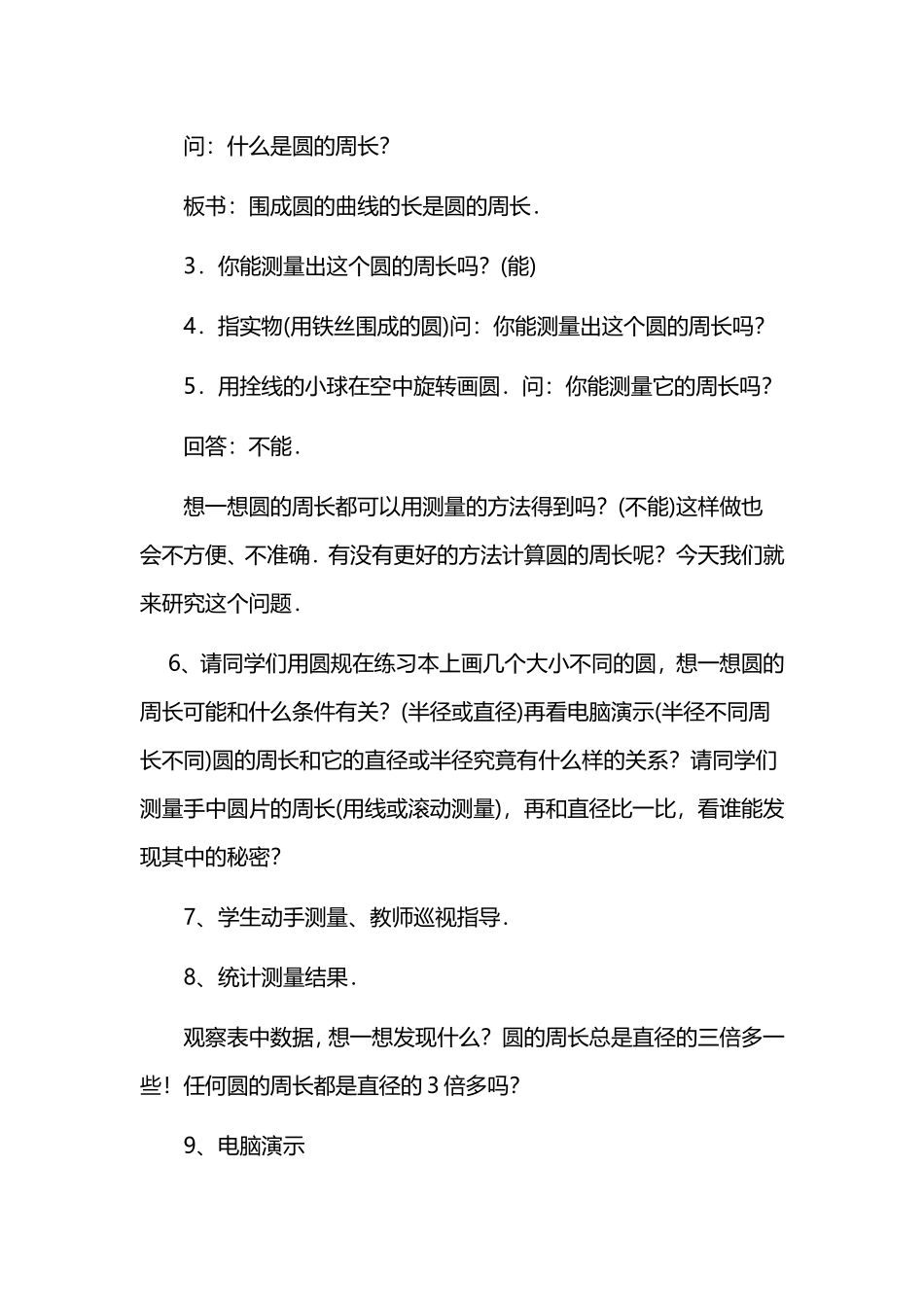 《圆的周长》教学设计 (2)_第2页