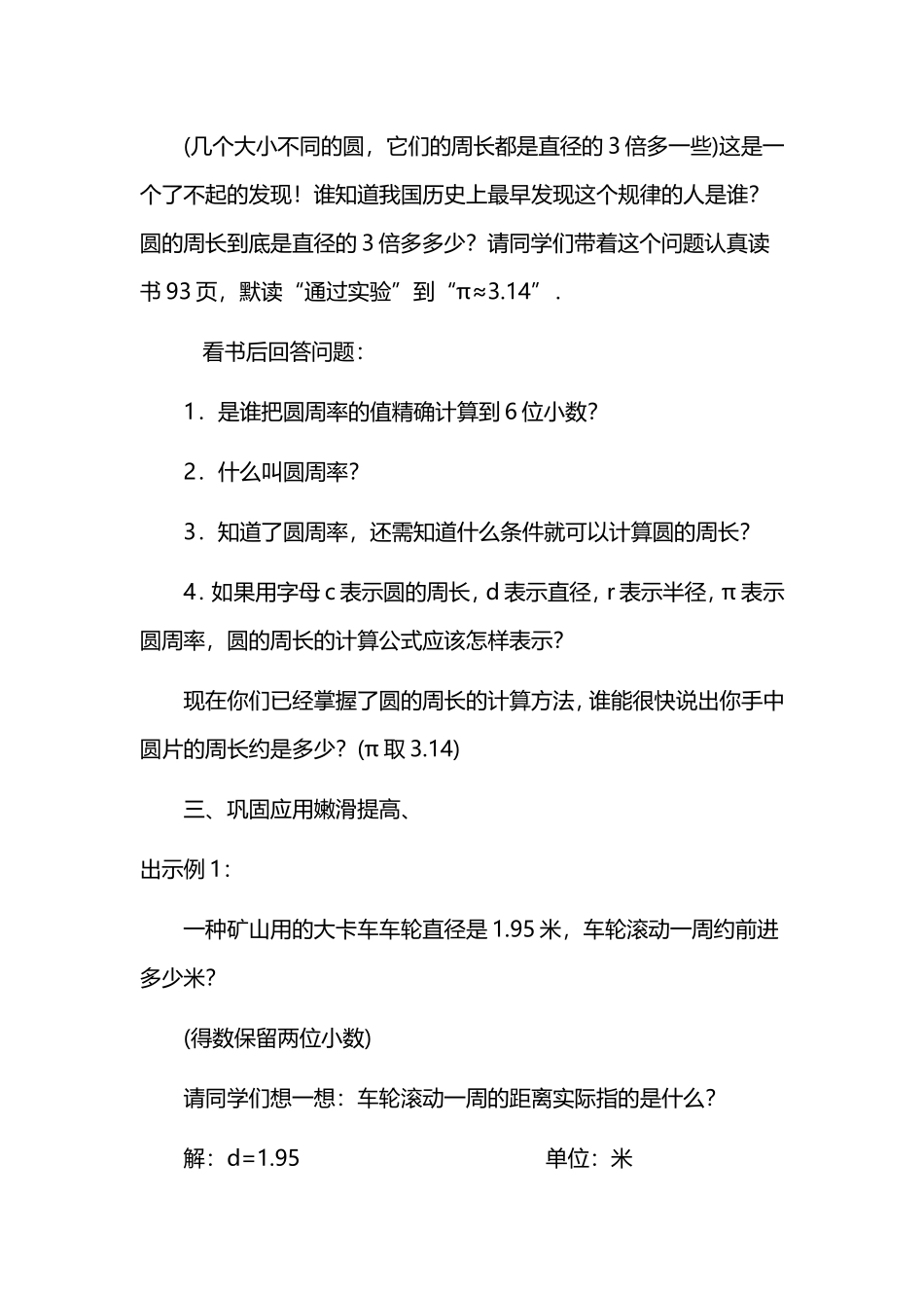 《圆的周长》教学设计 (2)_第3页