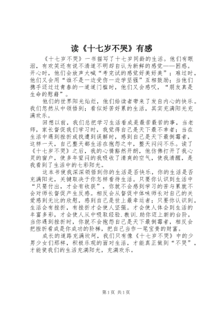 读《十七岁不哭》有感