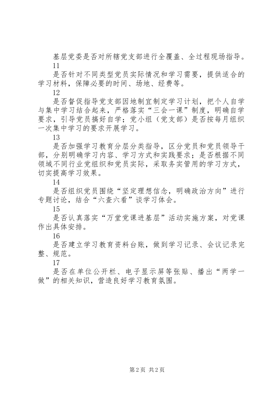 “两学一做”学习教育5月份督导情况一览表_第2页