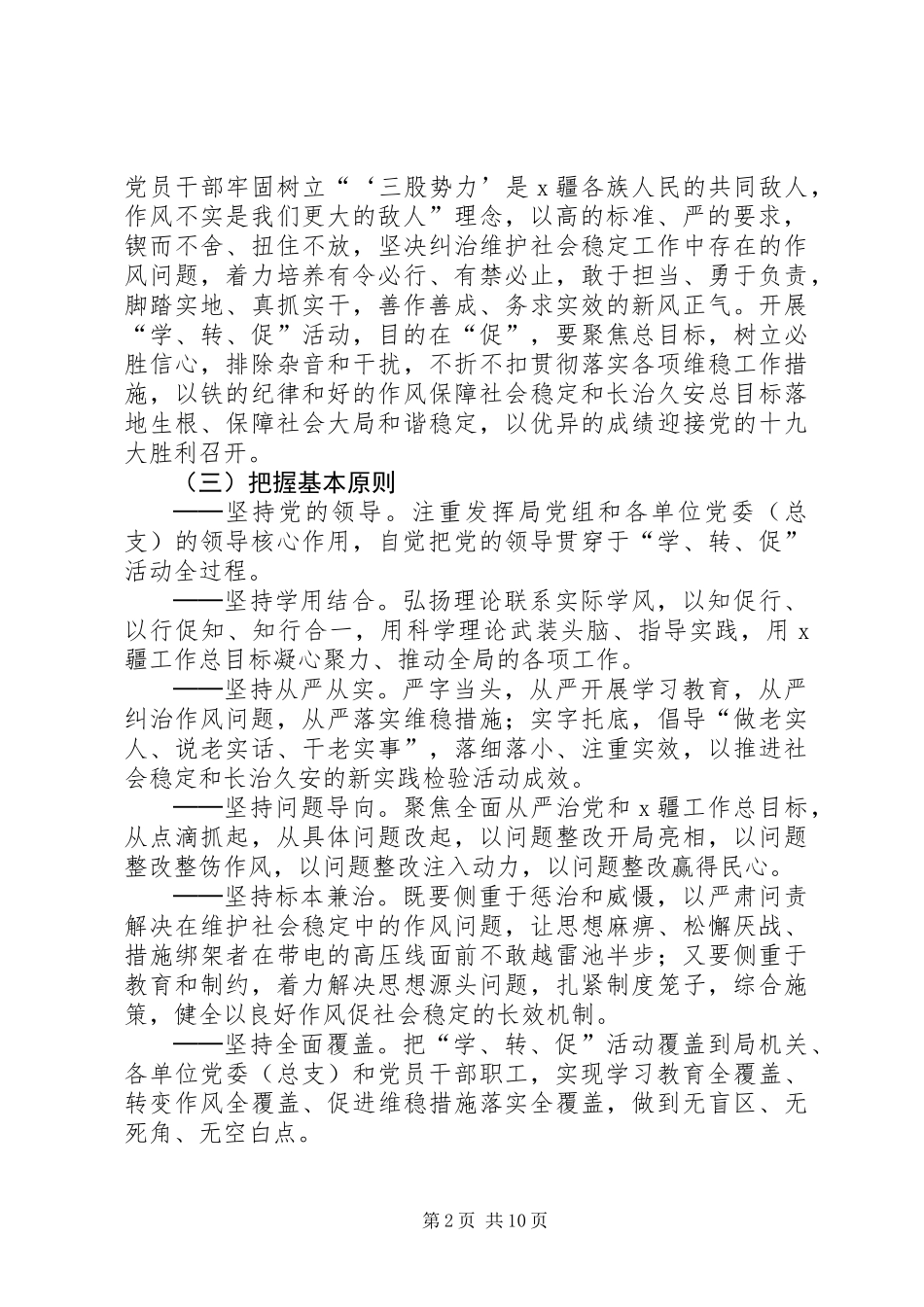 “两学一做”学习教育中开展“学讲话、转作风、促落实”专项活动实施方案_第2页