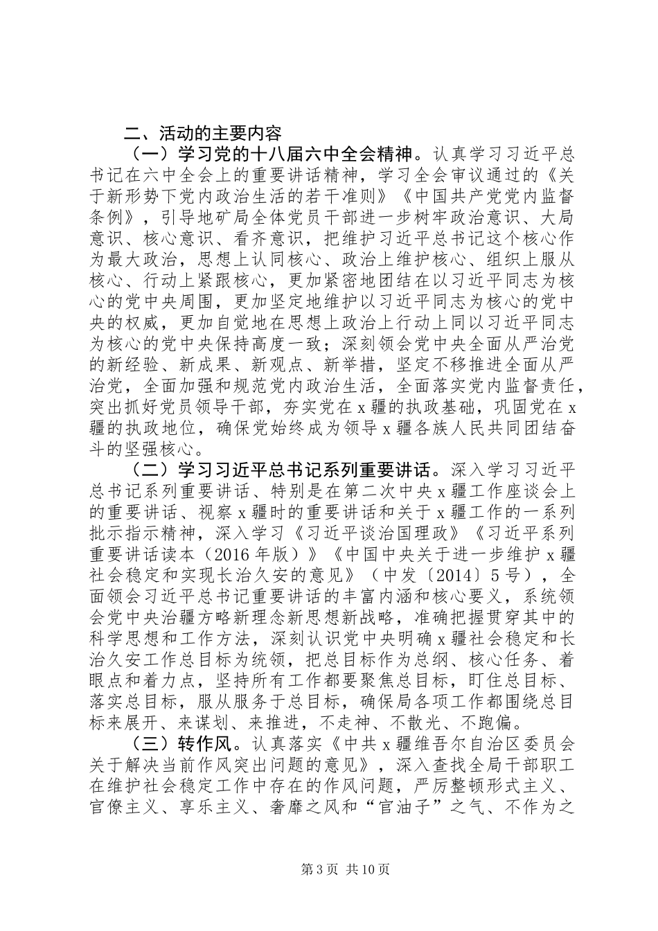“两学一做”学习教育中开展“学讲话、转作风、促落实”专项活动实施方案_第3页