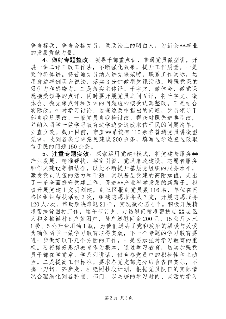 “两学一做”学习教育“坚定执着追理想”第一个专题工作总结_第2页