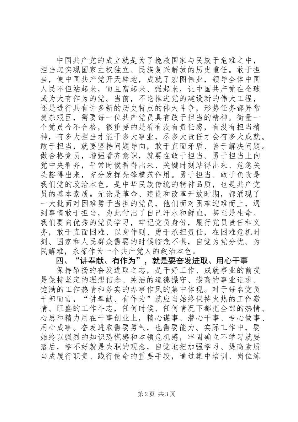 “两学一做”学习教育“践行讲话精神，做一名讲奉献、有作为的合格党员”专题心得体会_第2页