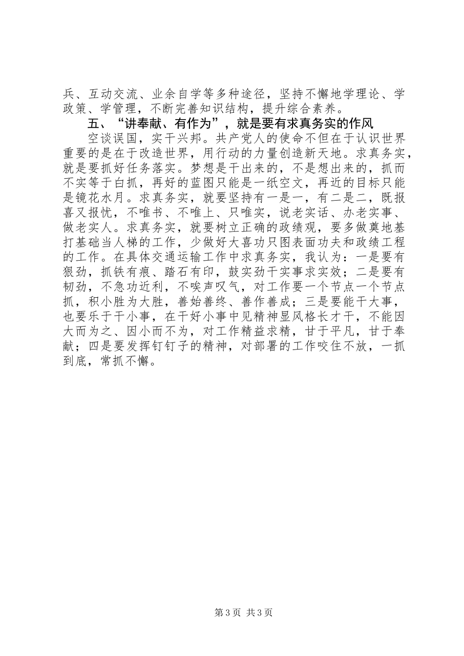 “两学一做”学习教育“践行讲话精神，做一名讲奉献、有作为的合格党员”专题心得体会_第3页