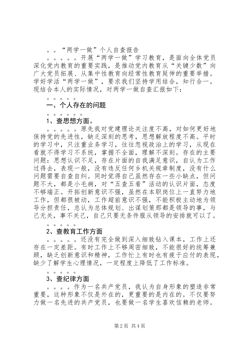 “两学一做”学习心得_第2页