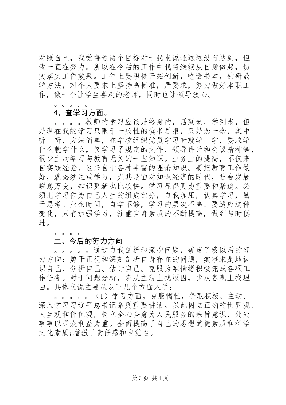 “两学一做”学习心得_第3页