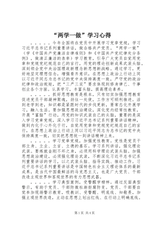 “两学一做”学习心得