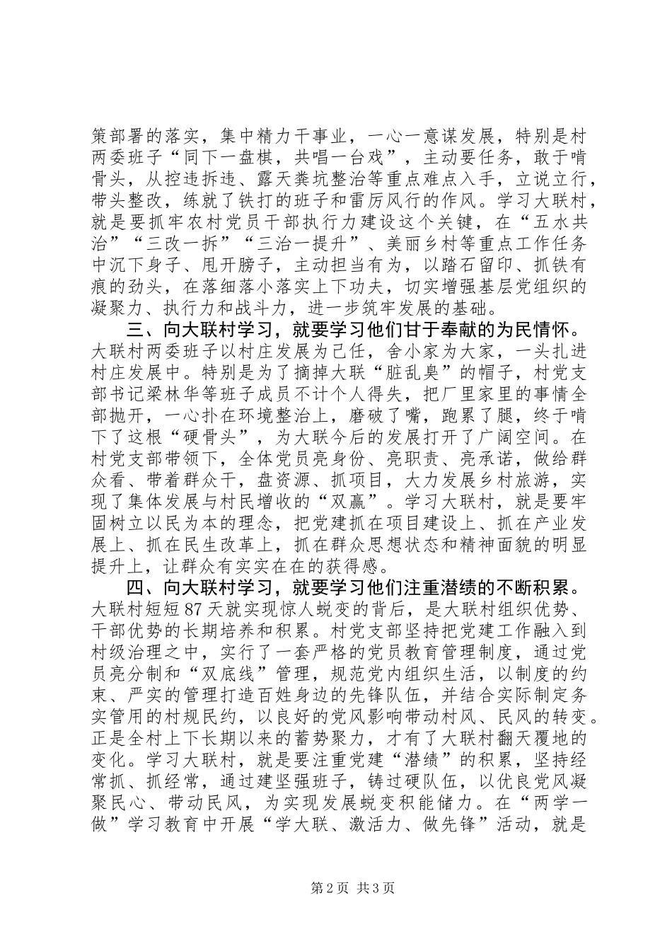“两学一做”学习教育中开展“学大联、激活力、做先锋”活动方案_第2页