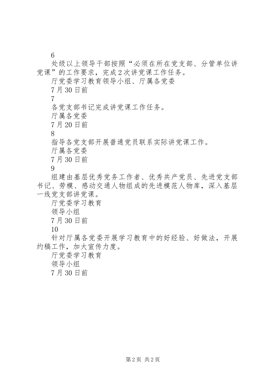 “两学一做”学习教育7月份任务清单_第2页