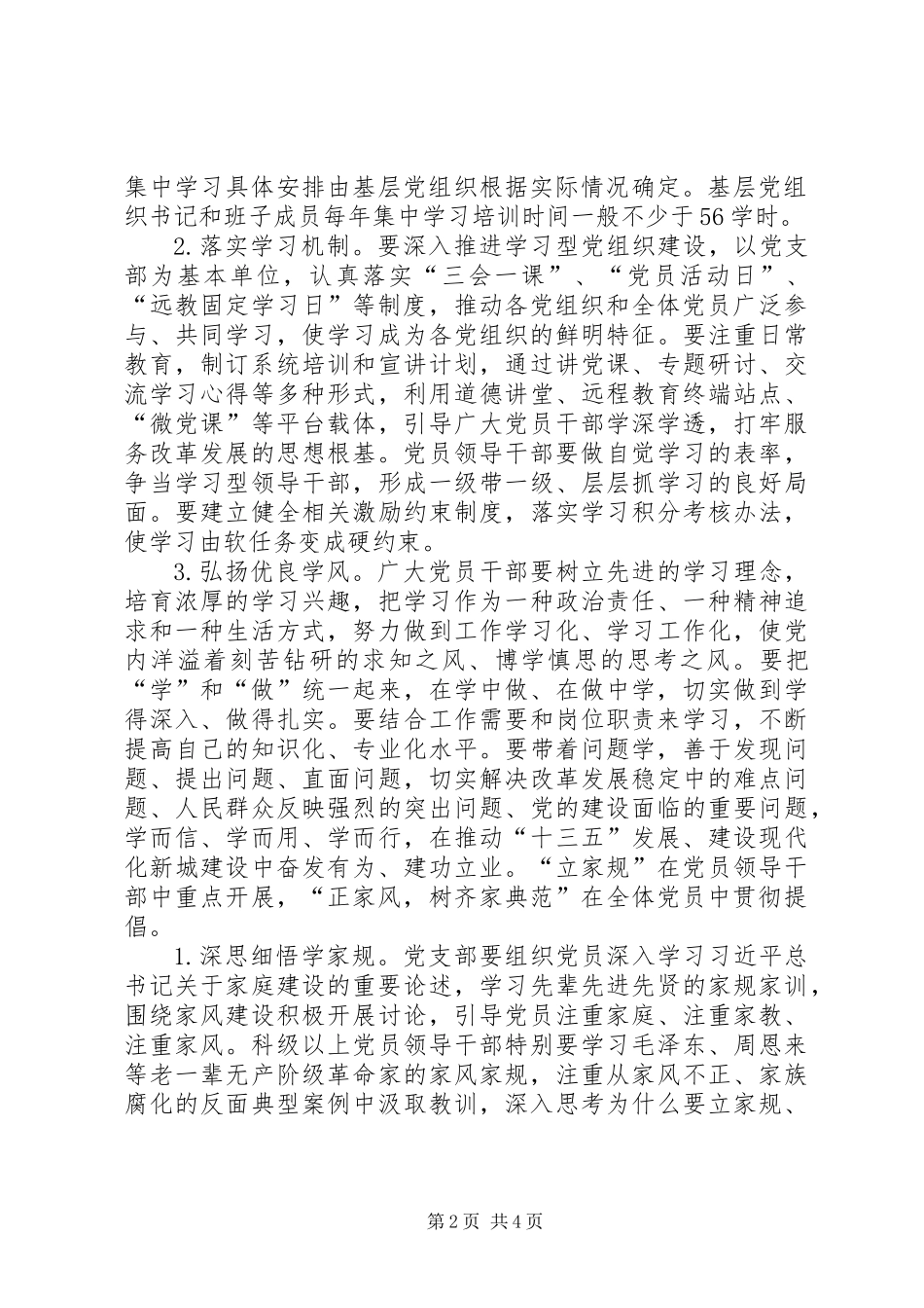 “两学一做”学习教育中开展“三立三正三树”主题活动方案_第2页