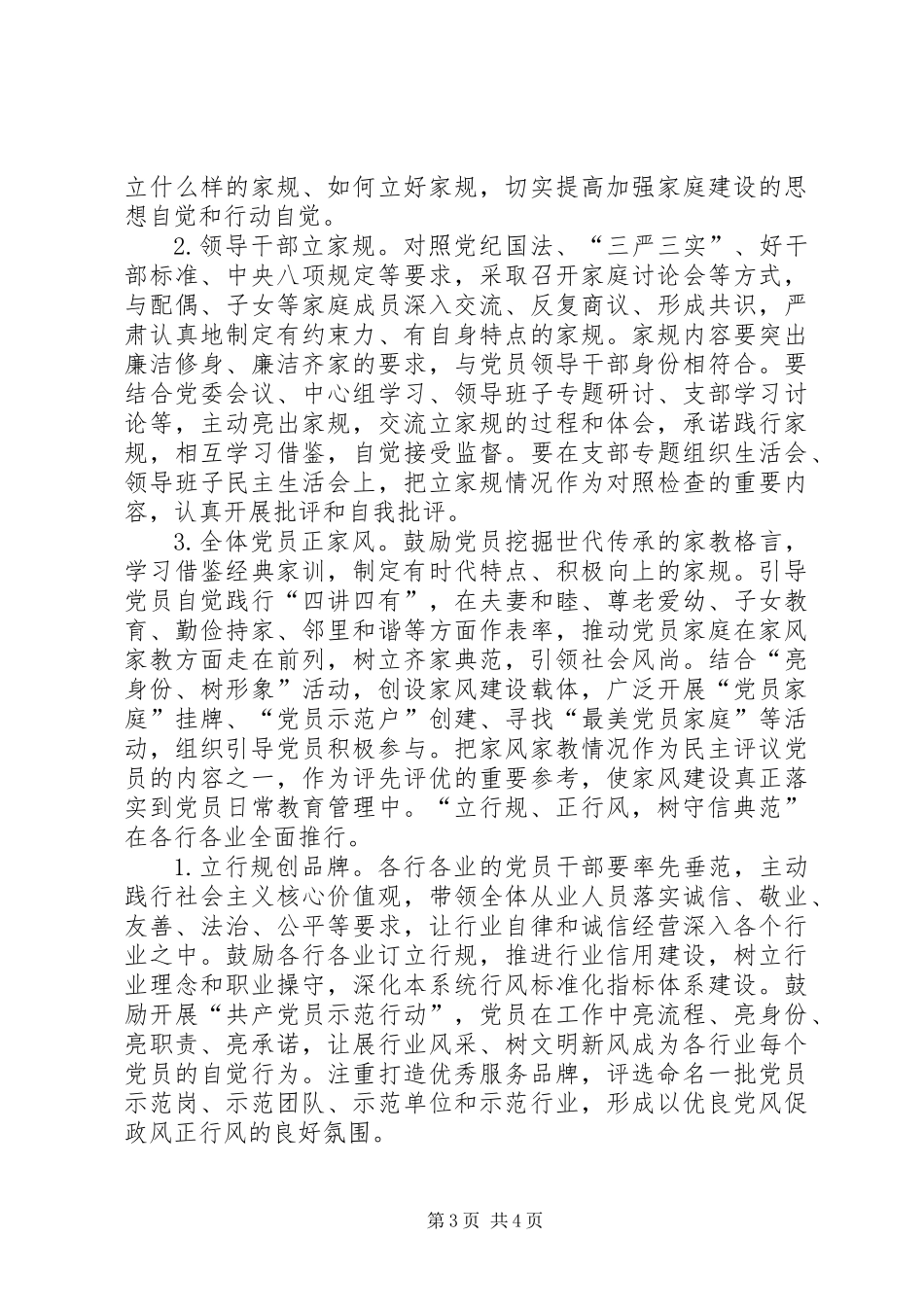 “两学一做”学习教育中开展“三立三正三树”主题活动方案_第3页