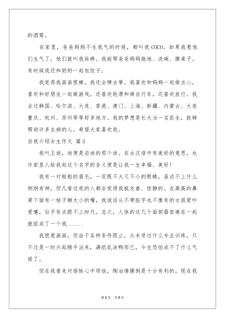 有关自我介绍女生作文集合九篇_第2页