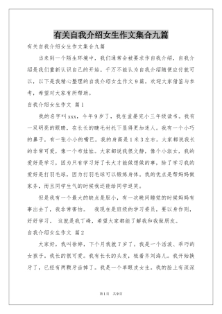 有关自我介绍女生作文集合九篇