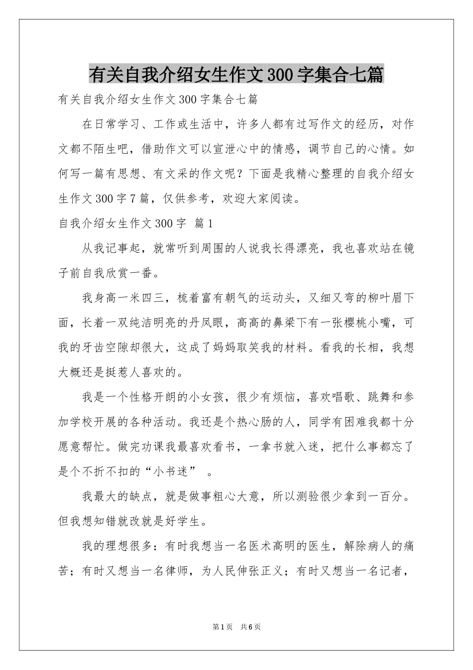 有关自我介绍女生作文300字集合七篇_第1页