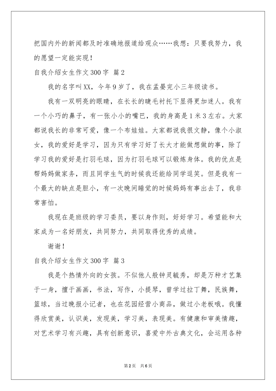 有关自我介绍女生作文300字集合七篇_第2页